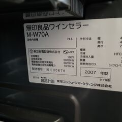 ワインセラー　東芝OEM無印良品　M-W70A　15本　（夏は安心＆消費電力少ない）コンプレッサー式　の画像