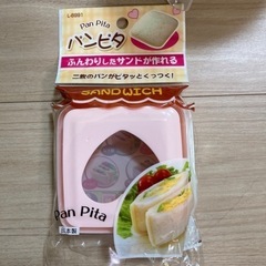 【無料　あげます】パンピタ　サンドウィッチ作成に