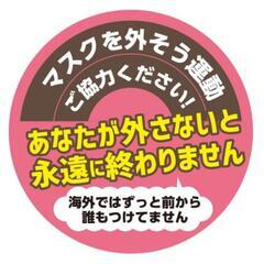 ⑥ノーマスクで会いましょう☺️