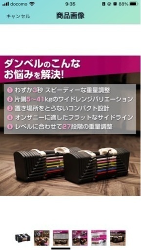 可変式ダンベル