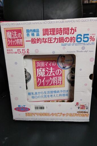 圧力鍋