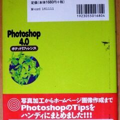【古本】「Photoshop 4.0 ポケットリファレンス」の画像