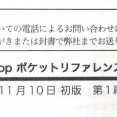 【古本】「Photoshop 4.0 ポケットリファレンス」の画像