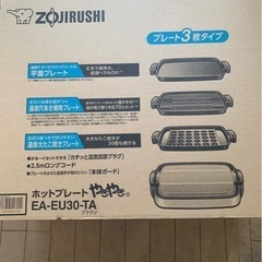 象印ホットプレート 22年製の画像