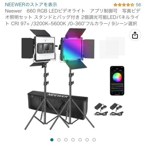 Neewer　660 RGB LEDビデオライト