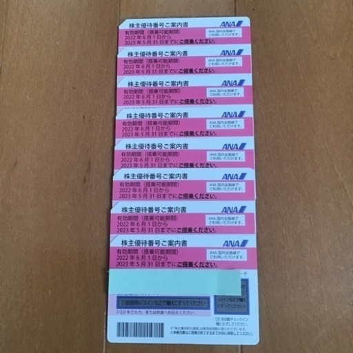 ANA株主優待券8枚セット