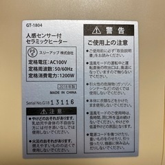 【つつじヶ丘駅】人感センサー セラミックヒーターの画像