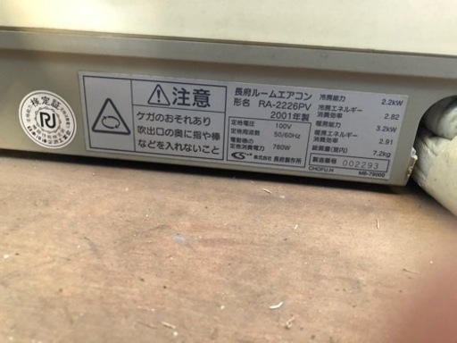 長府　エアコン