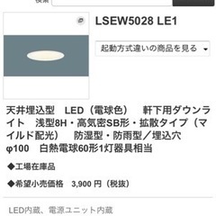 Panasonic  ダウンライト　1ヶ月間のみ使用　21年製　屋外使用可の画像