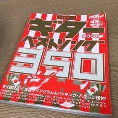K2302-141 ギターベストソング350 汚れあります