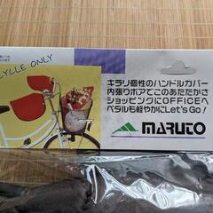 【新品】お値引きしました!自転車防寒ハンドルカバーの画像