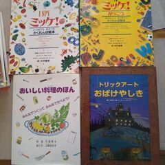 ミッケ　トリックアート等