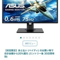 ゲーミングモニター　の画像