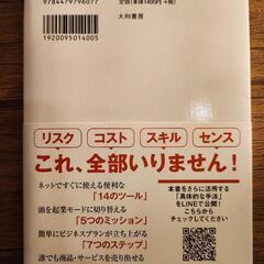 起業本　美品の画像