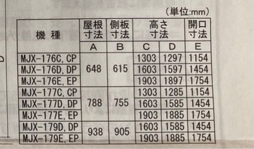 イナバ物置　型式　MJX-179D