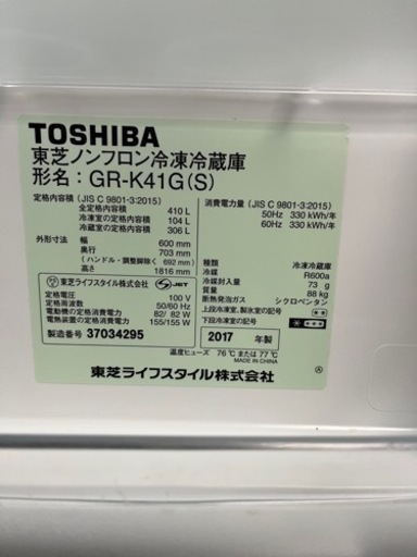お値下げしました！TOSHIBA冷蔵庫　2017年製