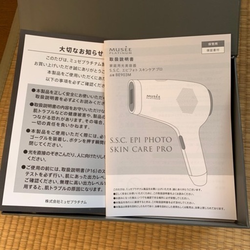 ミュゼ脱毛器