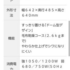 衣類乾燥機　修理orパーツ取り用の画像