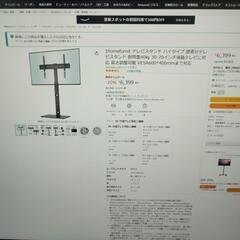 定価7,999円 テレビスタンvesa600x400の画像