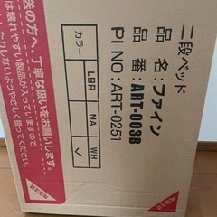 新品未使用　2段ベッドのハシゴのみの画像