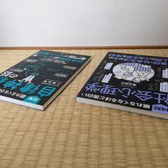 【終了間近！最終値下げ！】眠れなくなるほど面白い 2冊セットの画像