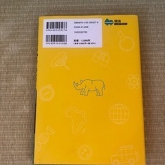 この世界からサイがいなくなってしまう　読書感想文課題図書　の画像