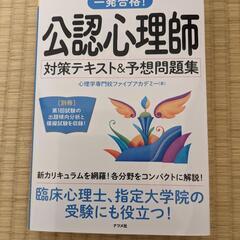 【終了間近！最終値下！】一発合格！公認心理師