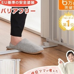 小さいお子様家庭必須アイテム　バリアフリー   ベビーゲート の画像