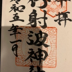 神社参拝 - メンバー募集