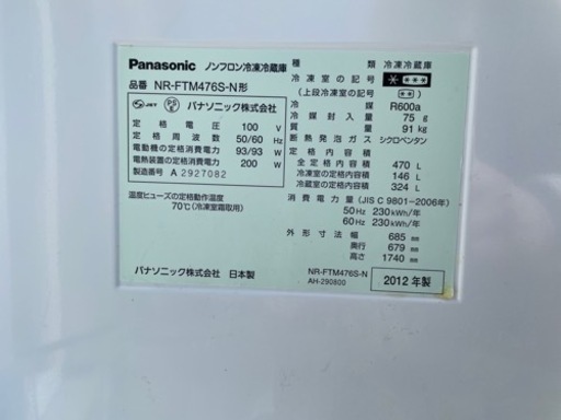 清掃前の特価　冷蔵庫　パナソニック　NR-FTM476S -N 470L 2012年製