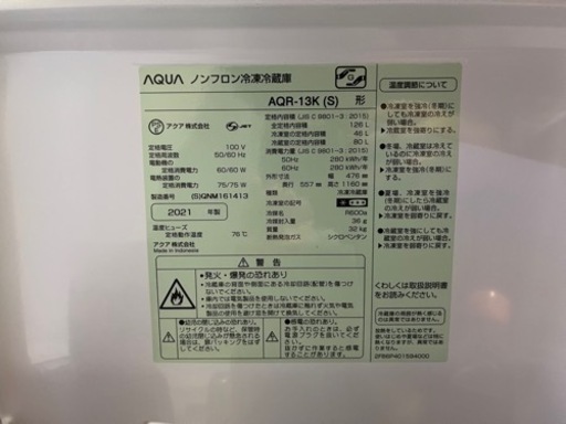 AQUA 冷蔵庫126L