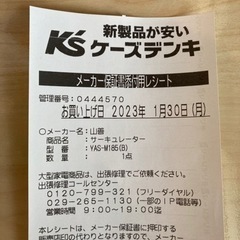 山善 サーキュレーター yas-m185 新品未開封 保証有の画像