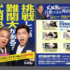 【武田塾神戸湊川校】自学自習をサポート！あなたの大学受験経験を活かせるお仕事ですの画像