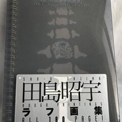 ゴリラ・キック! : 田島昭宇ラフ画集