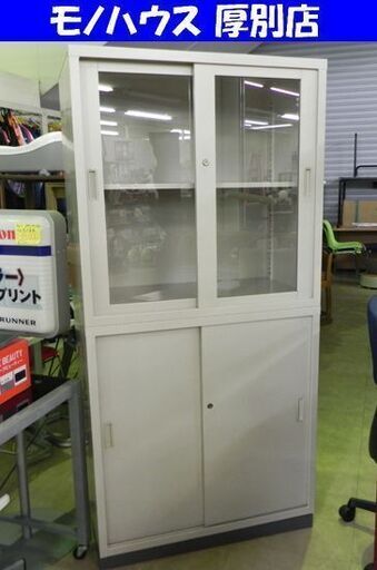 コクヨ 2段 スチールキャビネット 書棚 上下セット オフィス 収納 鍵4個付き KOKUYO 札幌市 厚別区