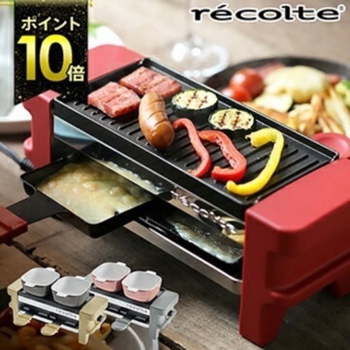 レコルト ラクレット\u0026フォンデュメーカー