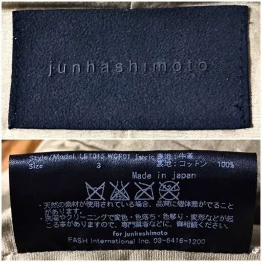 美品 junhashimoto ジュンハシモト 定価17万円程 革 レザージャケット ライダース wjk AKM 関連ブランド 