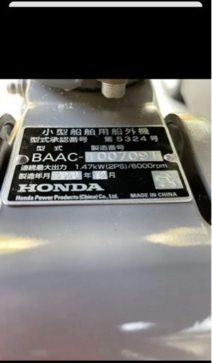 ホンダ2馬力船外機（値下げ交渉可）
