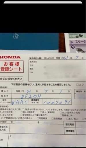 ホンダ2馬力船外機（値下げ交渉可）