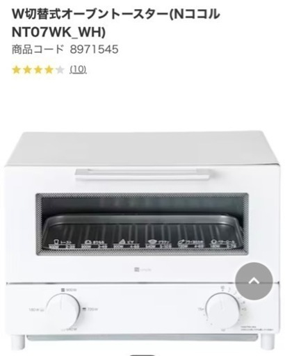 ニトリ　オーブントースター　美品⭐︎保証期間あり