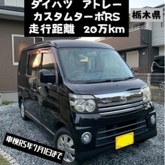 ダイハツ　アトレーワゴンRS ターボ　2wd 栃木発