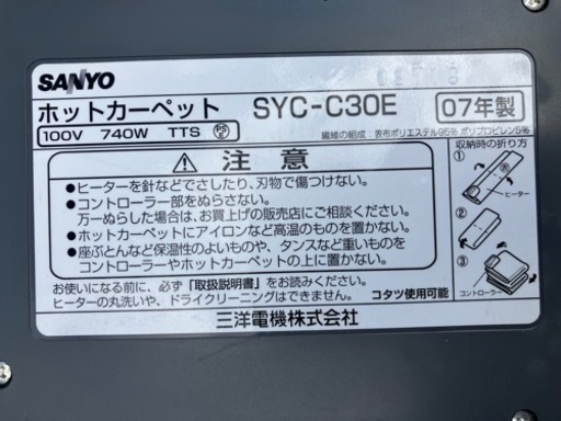 ホットカーペット