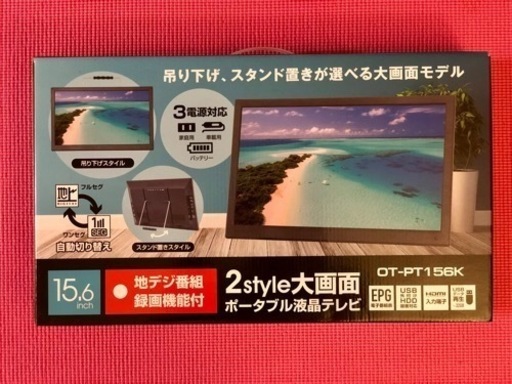 ポータブル液晶テレビ OT-PT156K