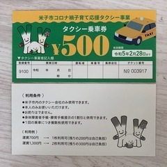 米子市　タクシー乗車券5000円分の画像