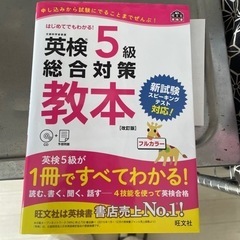 英検5級総合対策