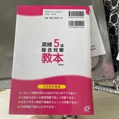 英検5級総合対策の画像