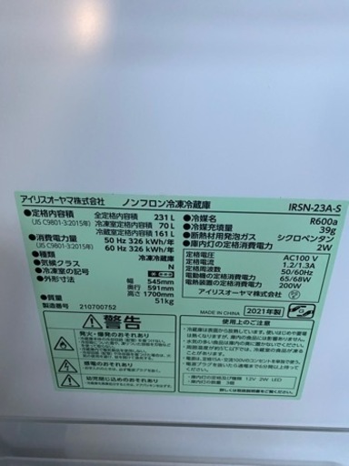 アイリスオーヤマ　冷凍冷蔵庫　IRSN-23A  2021年製●E014W010