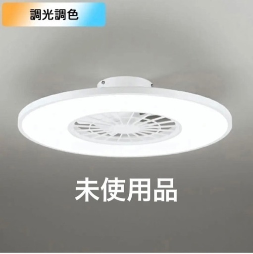 新品 オーデリック シーリングファンライト