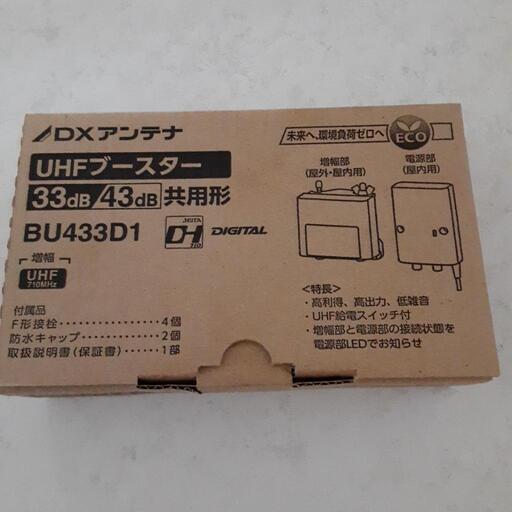 DXアンテナ UHFブースター(ブースターのみ)