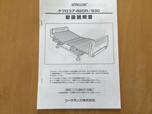 介護用ベッド